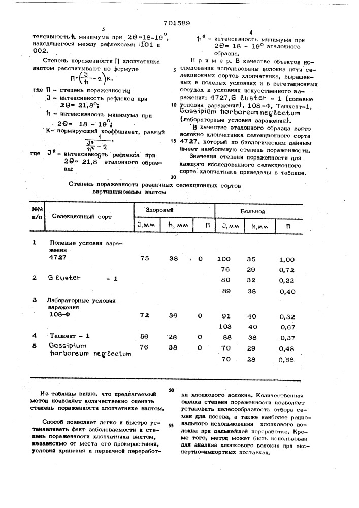 Способ диагностики вилта хлопчатника (патент 701589)