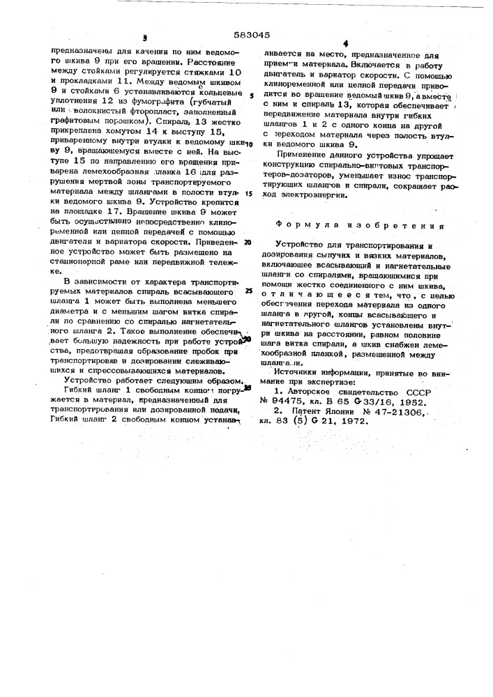 Устройство для транспортирования и дозируания сыпучих и вязких материалов (патент 583045)