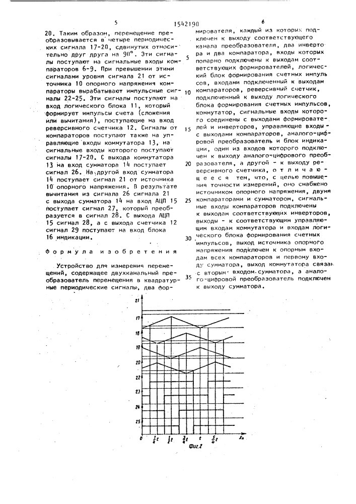 Устройство для измерения перемещений (патент 1542190)