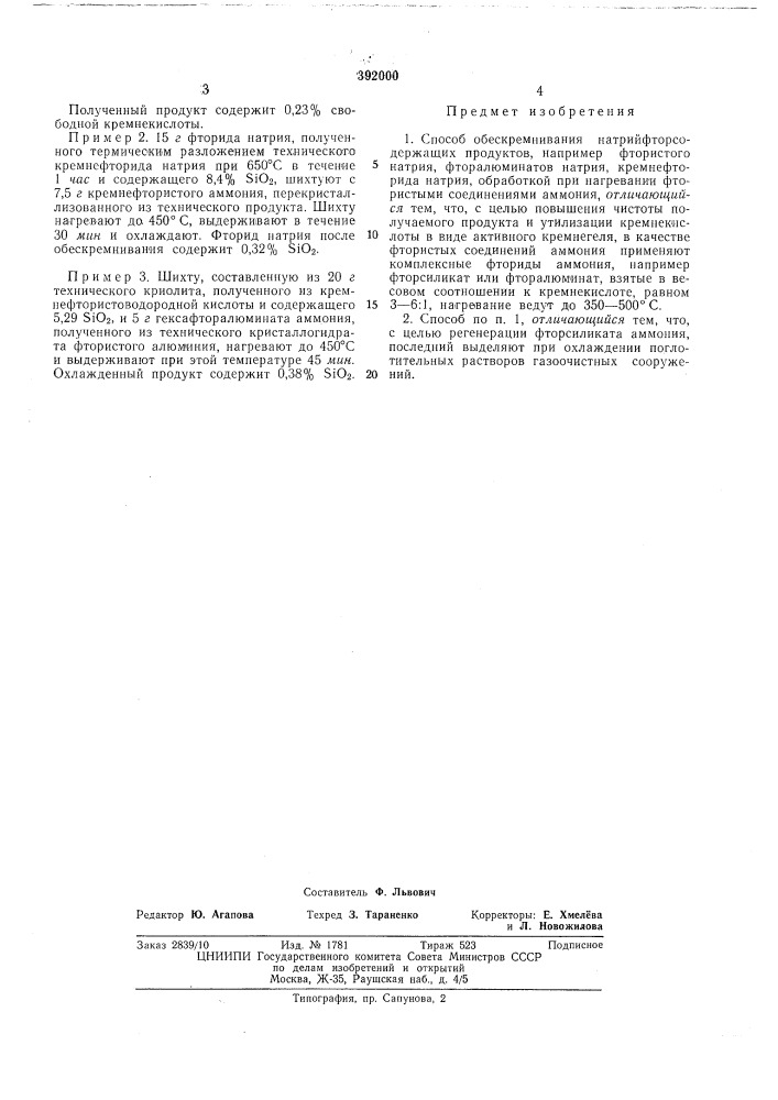 ,меw^ww14 е (патент 392000)