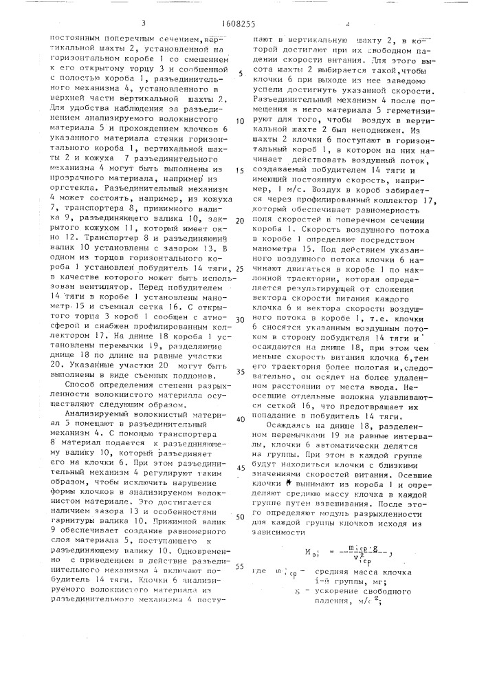 Способ определения степени разрыхленности волокнистого материала (патент 1608255)