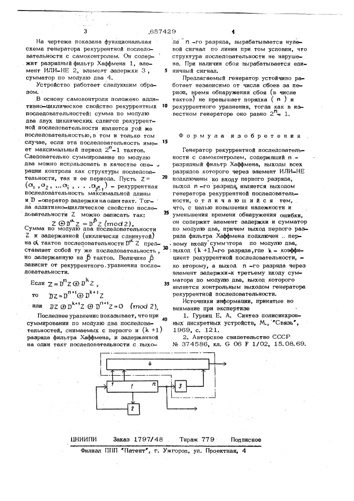 Генератор рекуррентной последовательности с самоконтролем (патент 657429)