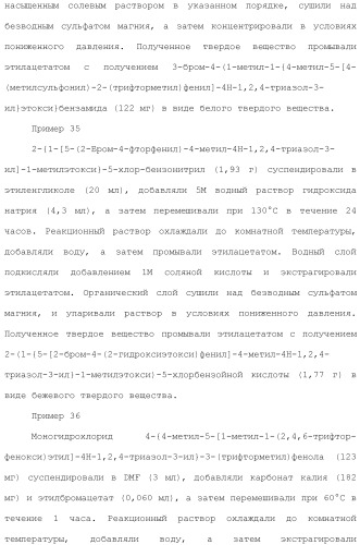 Производное триазола или его соль (патент 2501791)