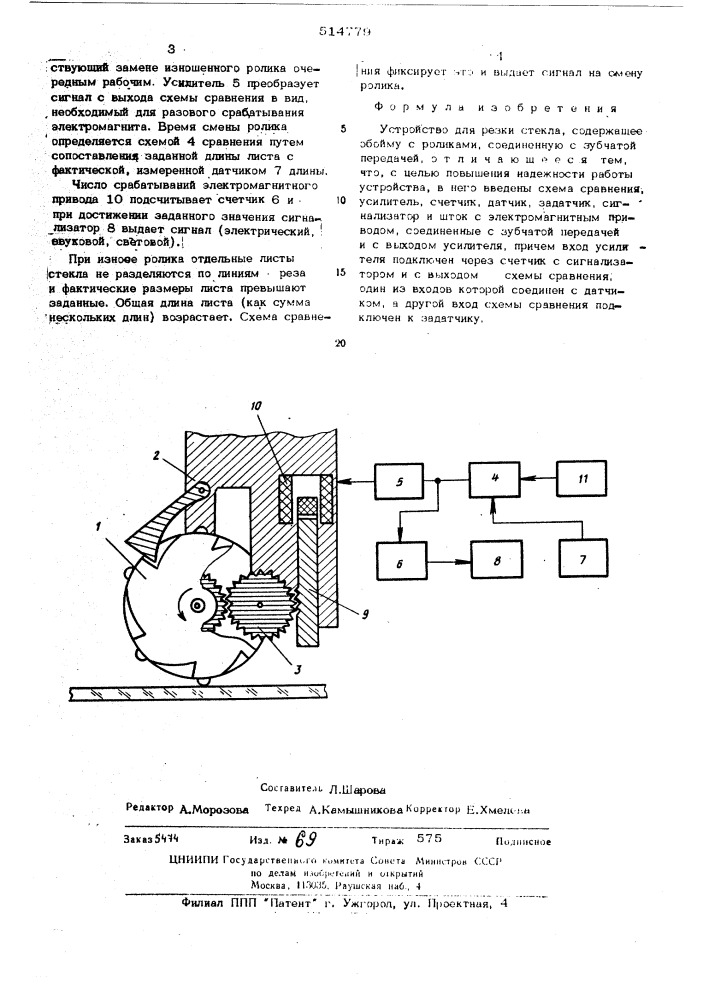 Устройство для резки стекла (патент 514779)