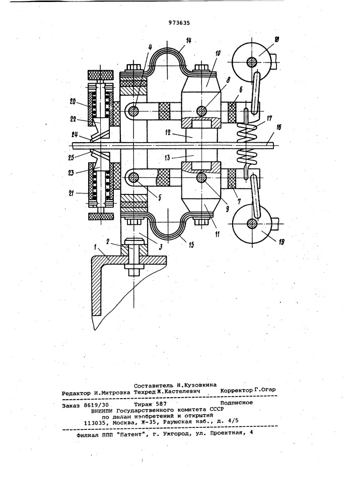 Устройство для электроконтактного нагрева (патент 973635)