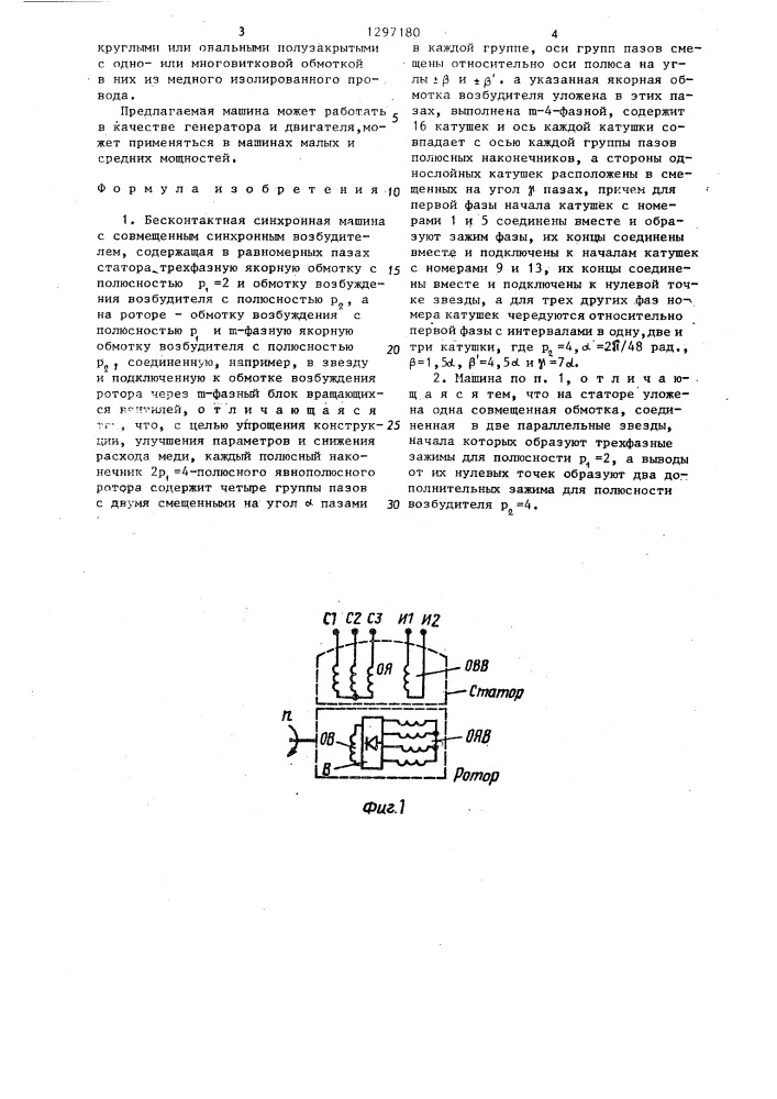 Бесконтактная синхронная машина (патент 1297180)