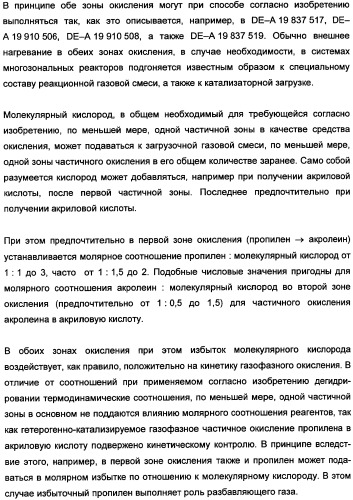 Способ получения, по меньшей мере, одного продукта частичного окисления и/или аммокисления пропилена (патент 2347772)
