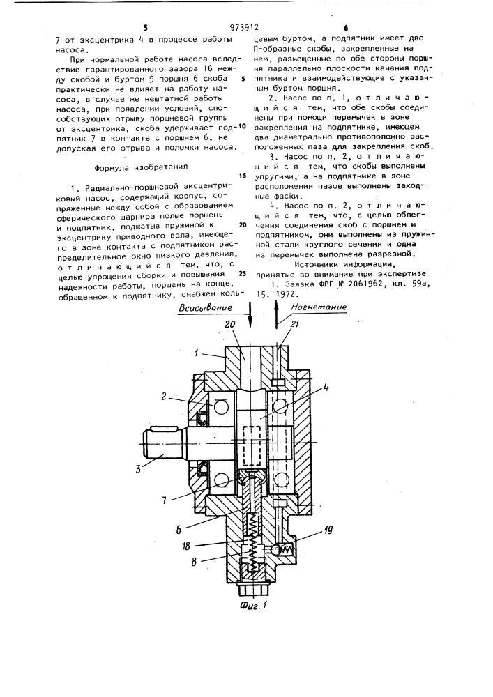 Радиально-поршневой эксцентриковый насос (патент 973912)