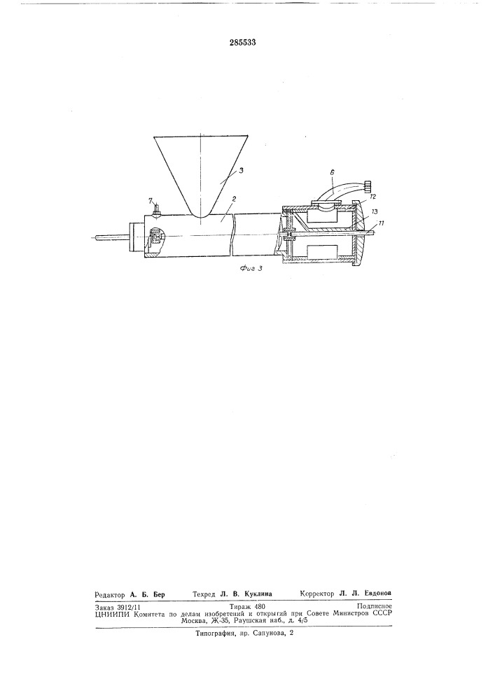 Патент ссср  285533 (патент 285533)