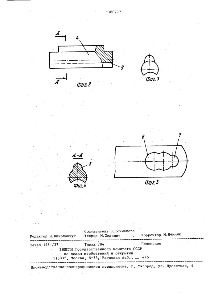 Пластинчатая цепь (патент 1386777)