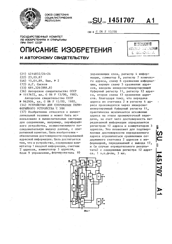Устройство для сопряжения периферийного устройства с эвм (патент 1451707)