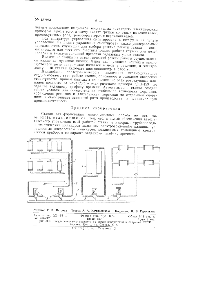 Патент ссср  157254 (патент 157254)