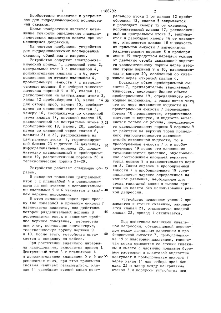 Устройство для гидродинамических исследований скважин (патент 1186792)