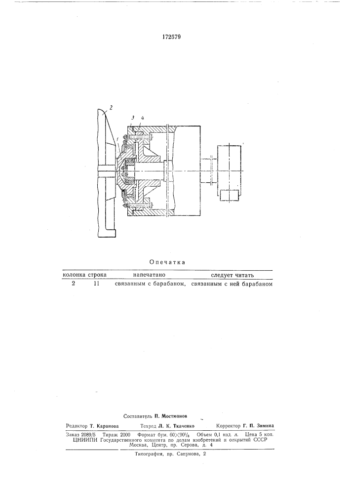 Зубчатая муфта (патент 172579)