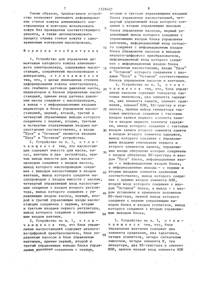 Устройство для управления демонтажом катодного кожуха алюминиевого электролизера (патент 1328407)