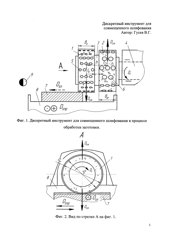 Дискретный инструмент для совмещенного шлифования (патент 2664997)