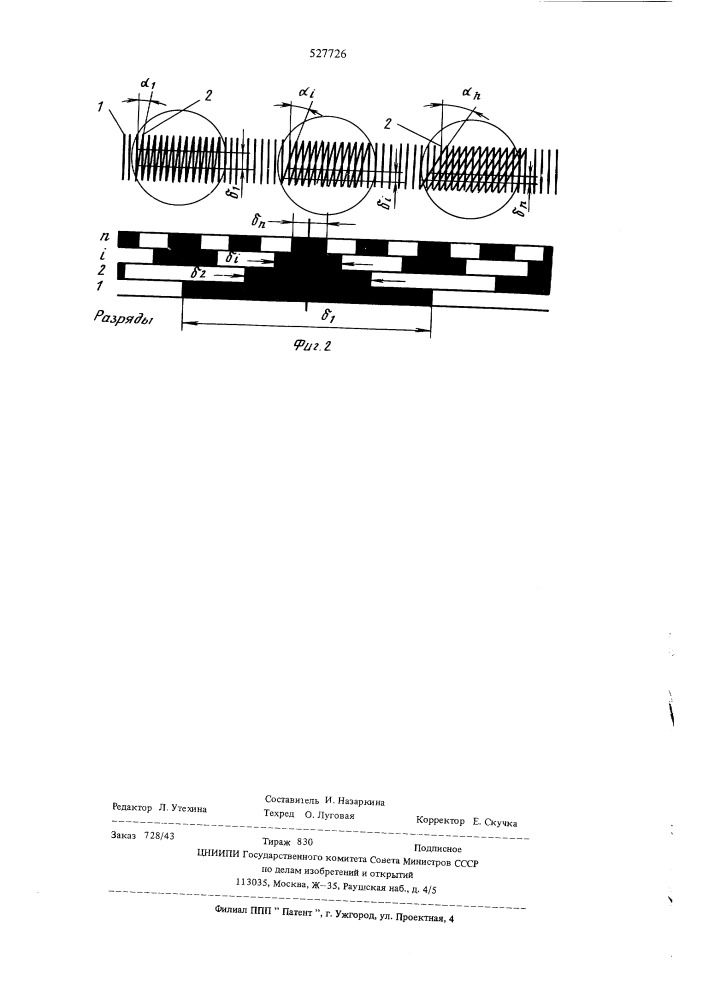 Способ преобразования перемещения в цифровой код (патент 527726)