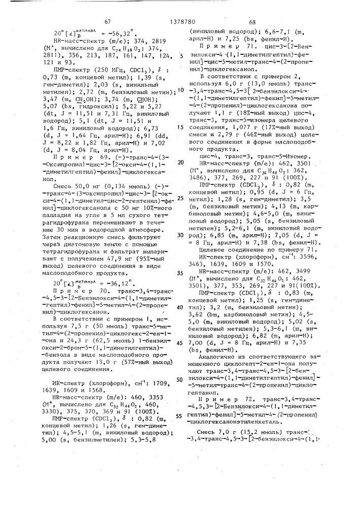 Способ получения производных 3-(2-гидрокси-4-замещенных фенил)циклоалканола (патент 1378780)