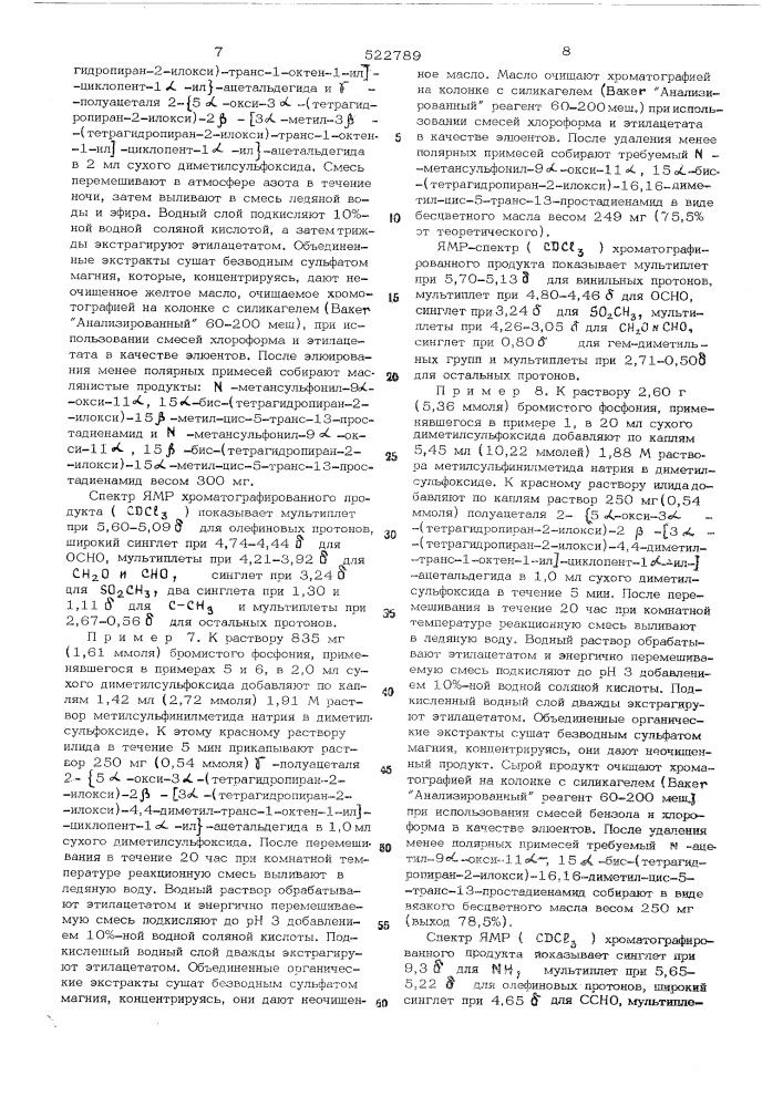 Способ получения аналогов природных простагландинов (патент 522789)