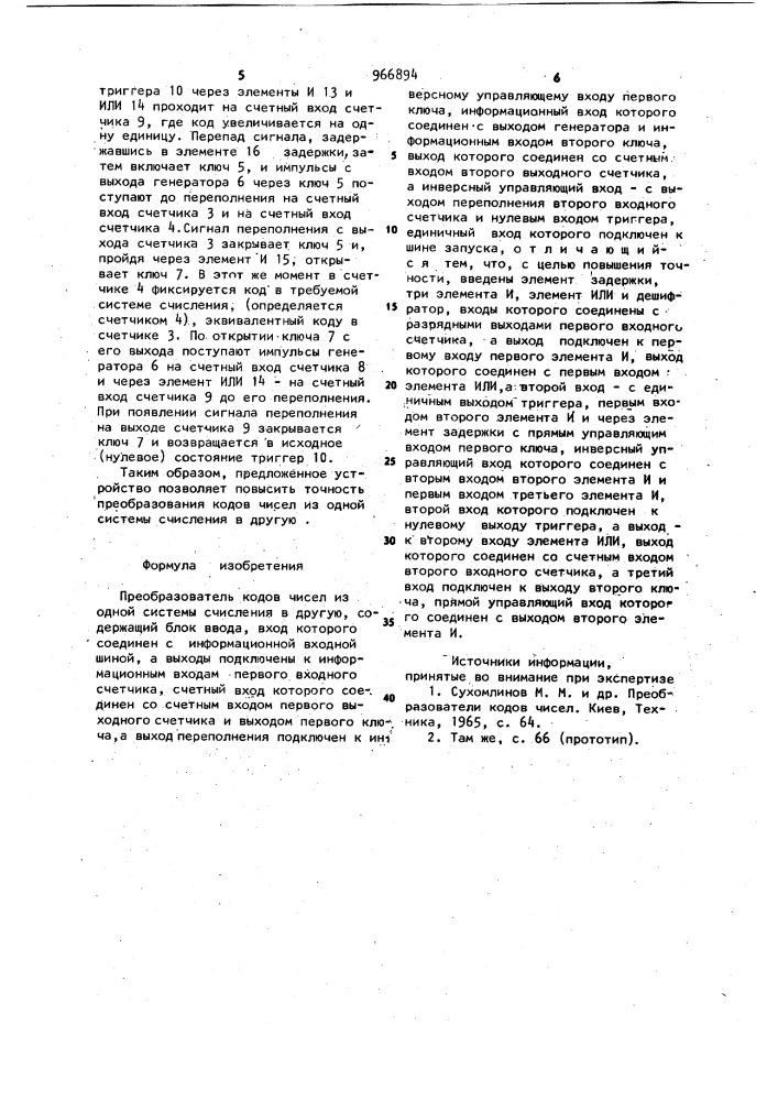 Преобразователь кодов чисел из одной системы счисления в другую (патент 966894)