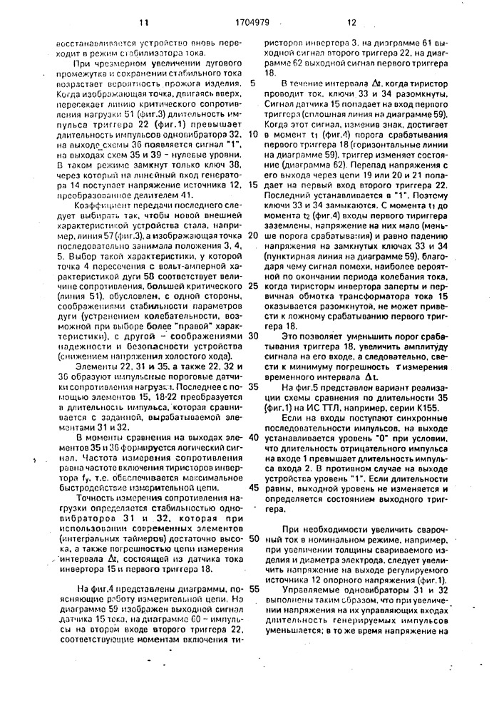 Источник постоянного тока для дуговой сварки (патент 1704979)