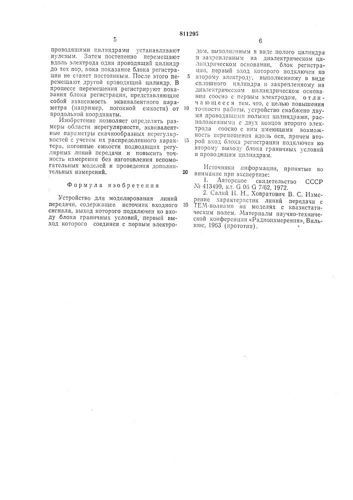 Устройство для моделирования линийпередачи (патент 811295)