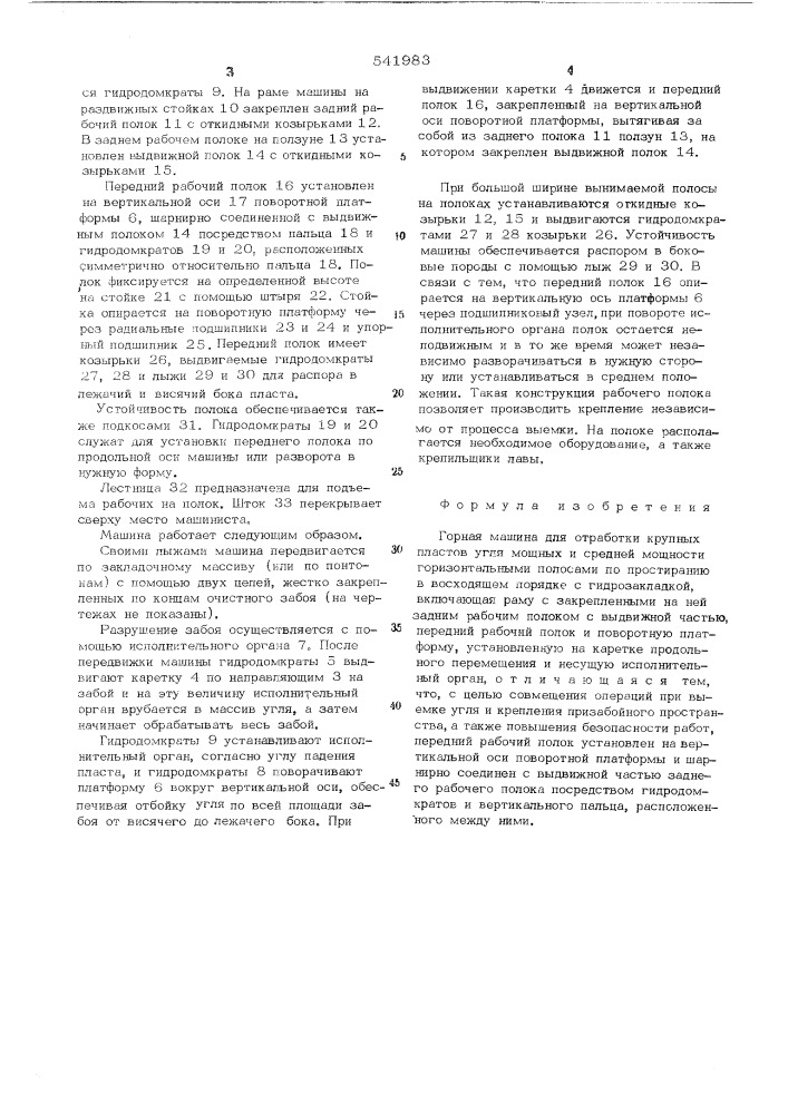 Горная машина (патент 541983)