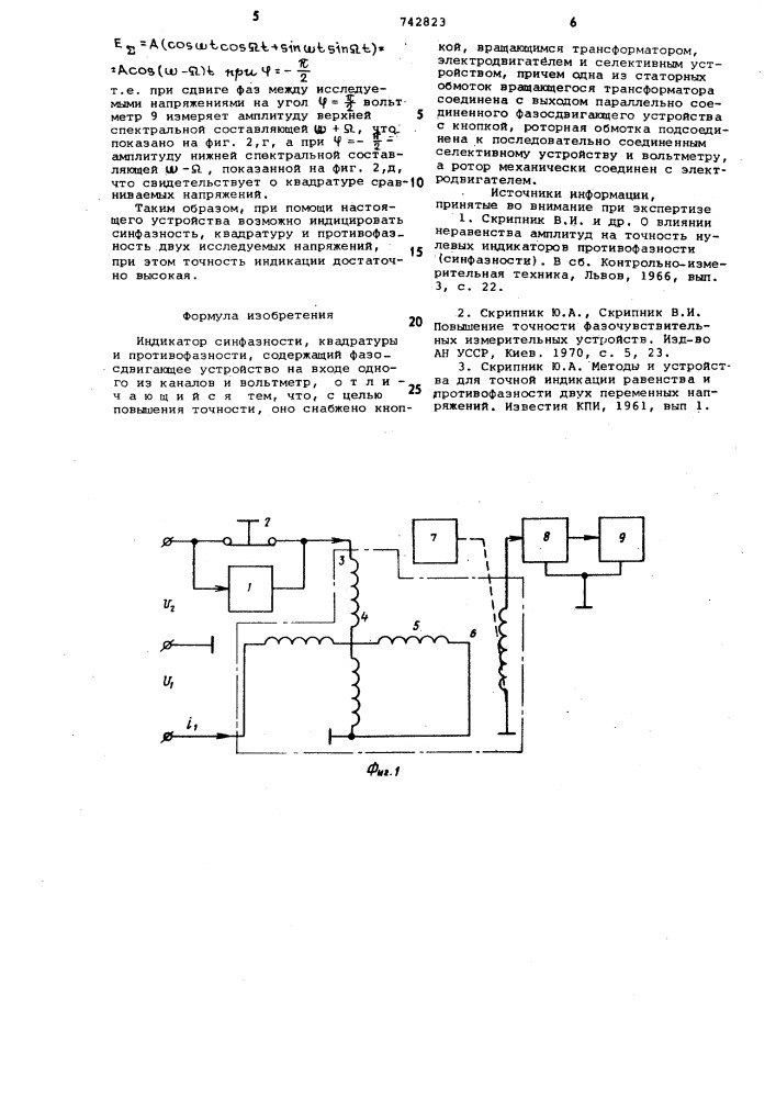 Индикатор синфазности, квадратуры и противофазности (патент 742823)