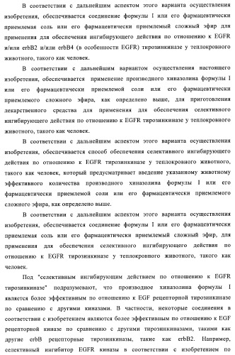 Производные хиназолина в качестве ингибиторов тирозинкиназы (патент 2378268)