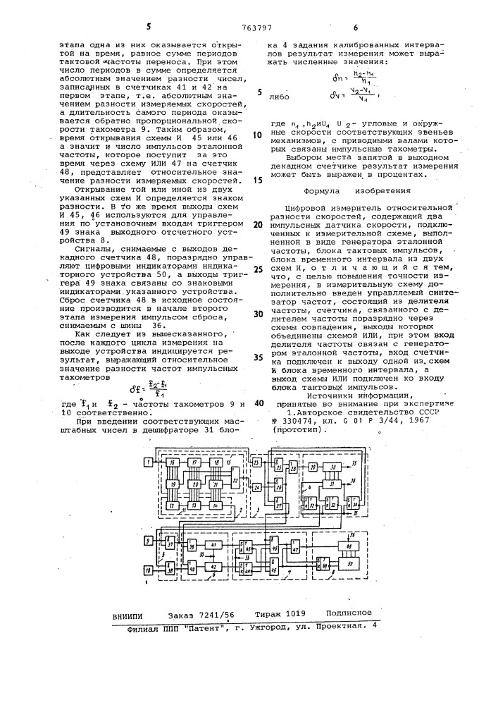 Цифровой измеритель относительной разности скоростей (патент 763797)