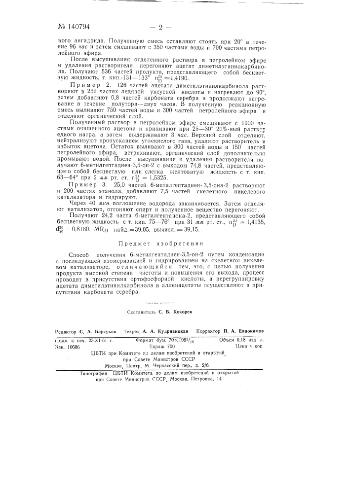 Способ получения 6-метил-гептадиен-3,5-он-2 (патент 140794)