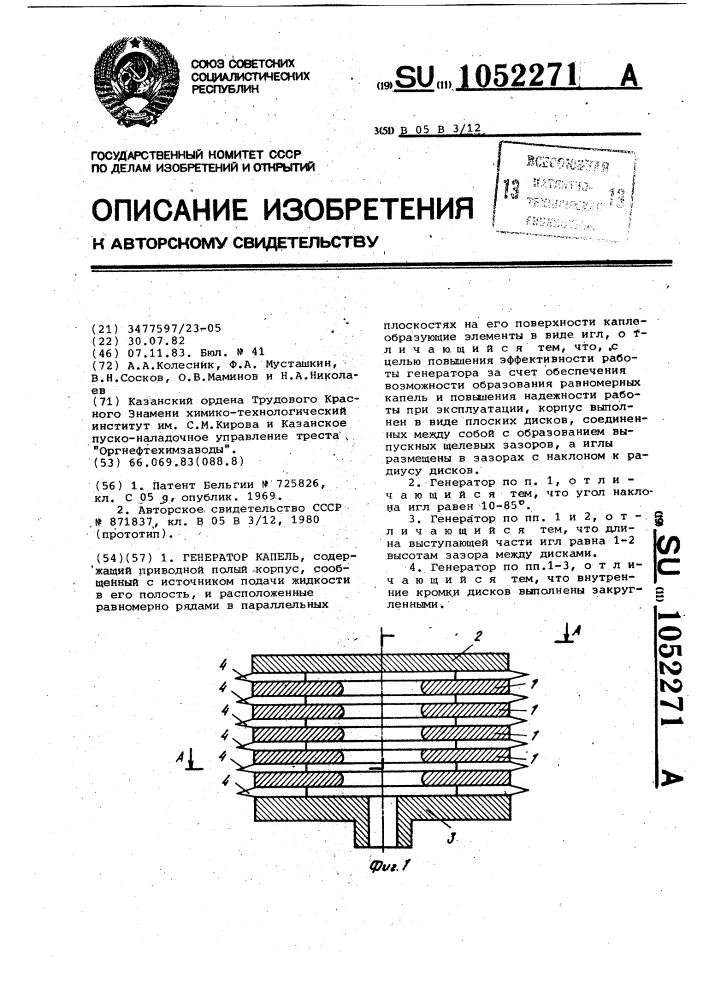 Генератор капель (патент 1052271)