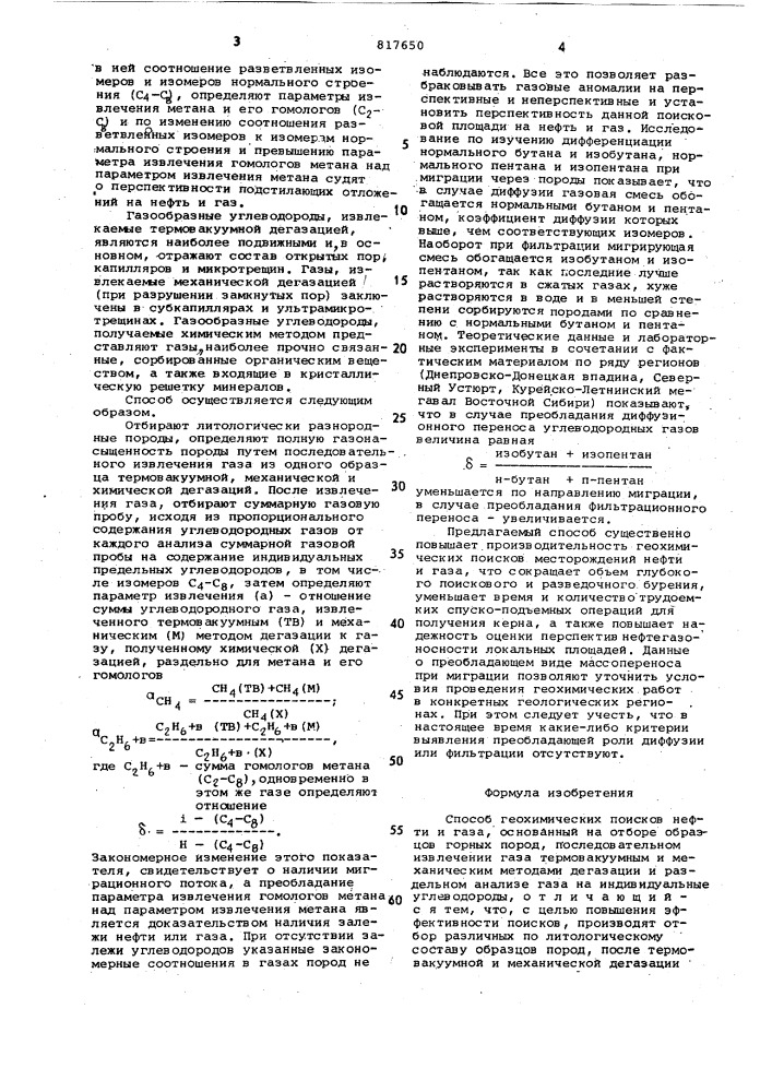 Способ геохимических поисковнефти и газа (патент 817650)