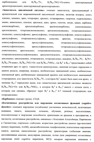 Замещенные 2-алкиламино-3-сульфонил-пиразоло[1,5-a]пиримидины, антагонисты серотониновых 5-ht6 рецепторов, способы их получения и применения (патент 2399621)