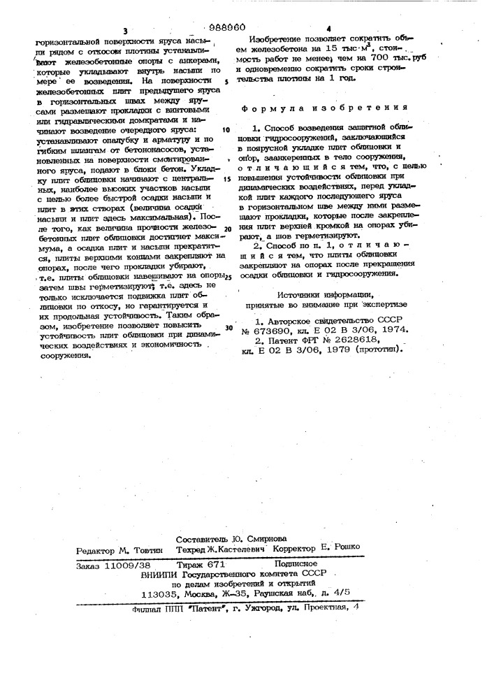 Способ возведения защитной облицовки гидросооружений (патент 988960)