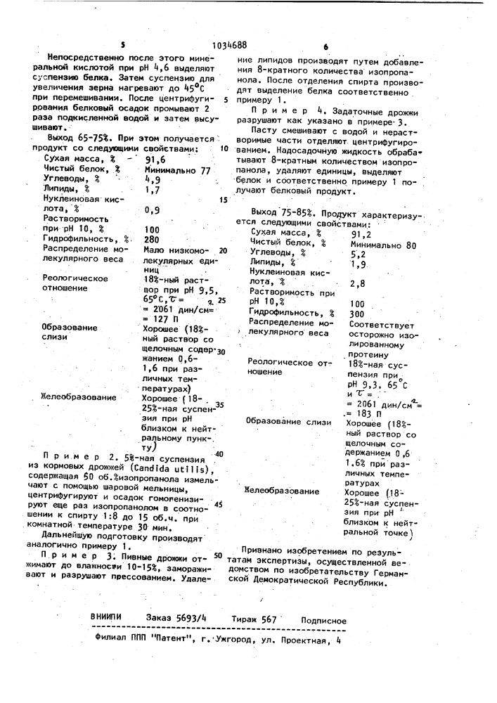 Способ получения пищевого белка из дрожжей (патент 1034688)