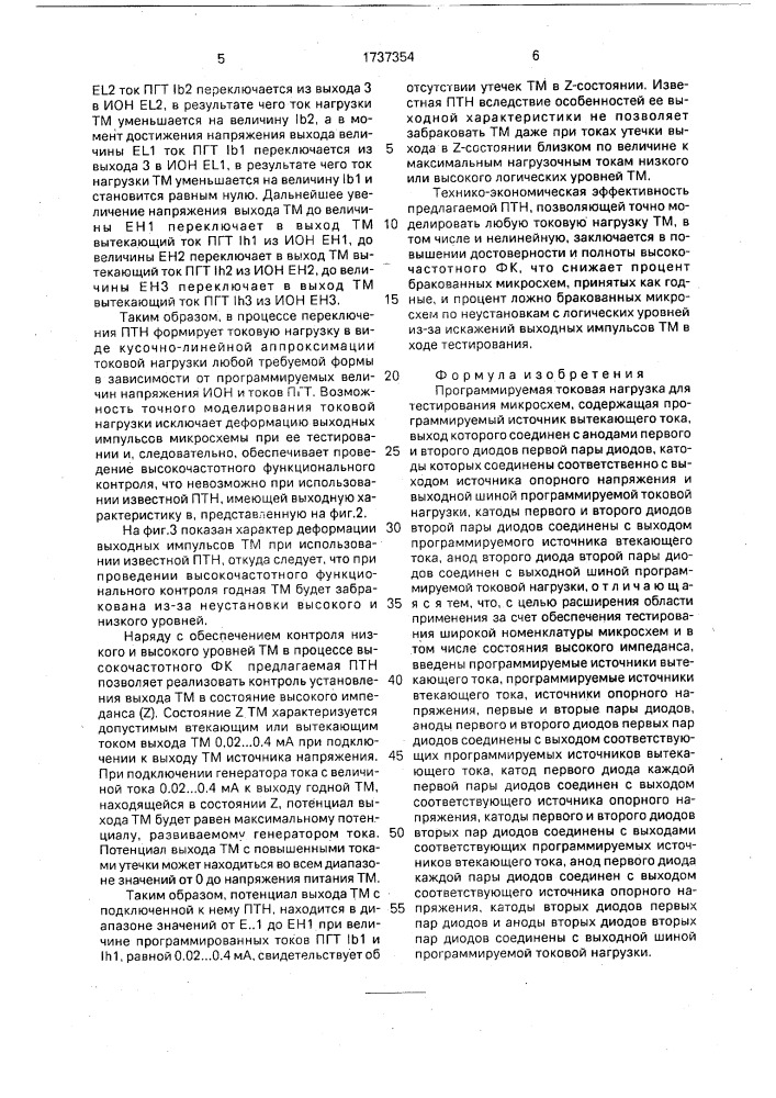 Программируемая токовая нагрузка для тестирования микросхем (патент 1737354)