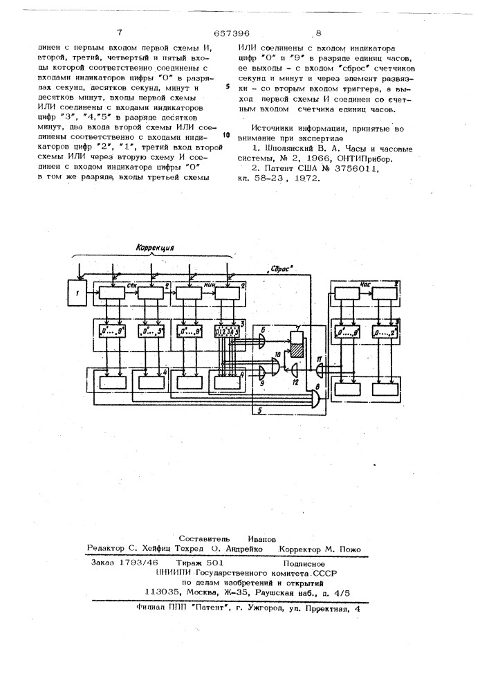 Электронные часы с коррекцией (патент 657396)