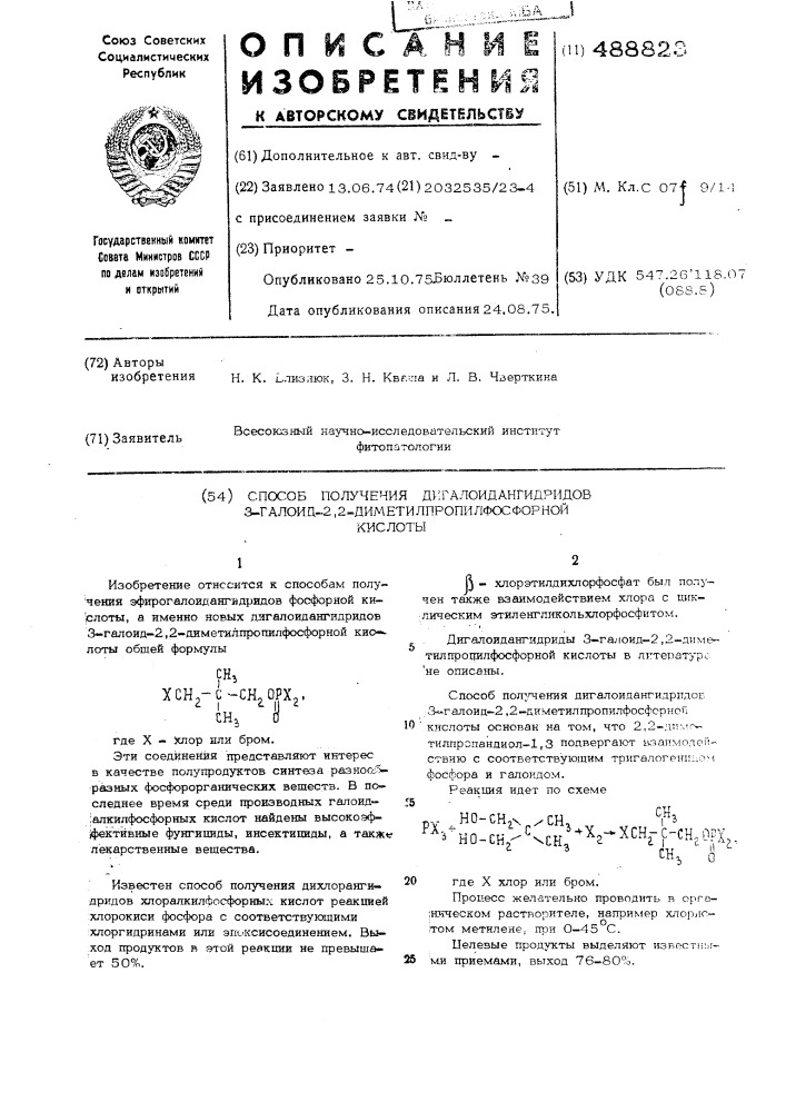 Способ получения дигалоидангидридов 3-галоид-2,2- диметилпропилфосфорной кислоты (патент 488823)