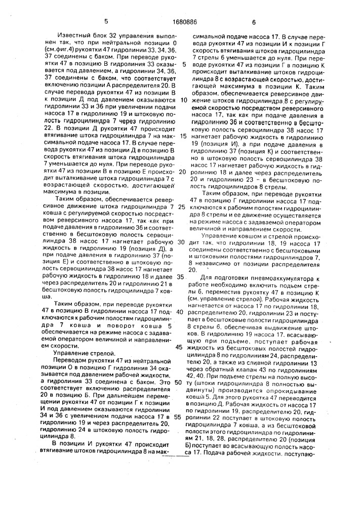 Гидропривод фронтального погрузчика (патент 1680886)