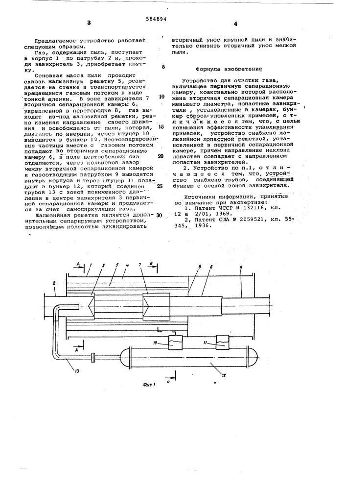 Устройство для очистки газа (патент 584894)
