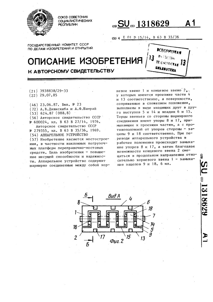 Аппарельное устройство (патент 1318629)