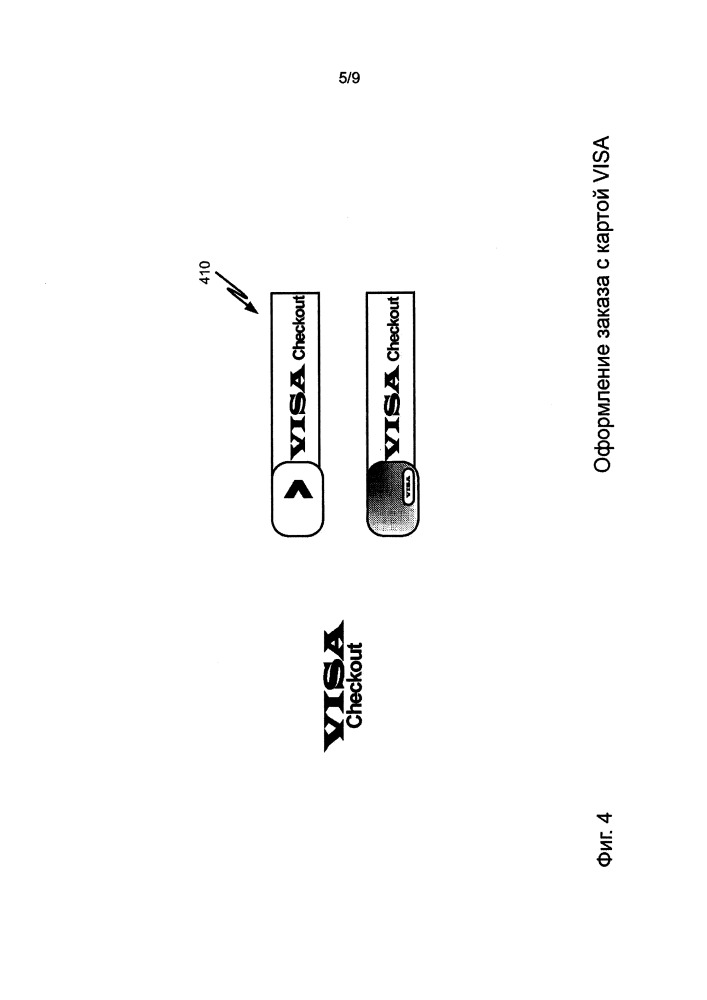 Устройства, способы и системы обеспечения динамической кнопки оформления заказа (патент 2666301)