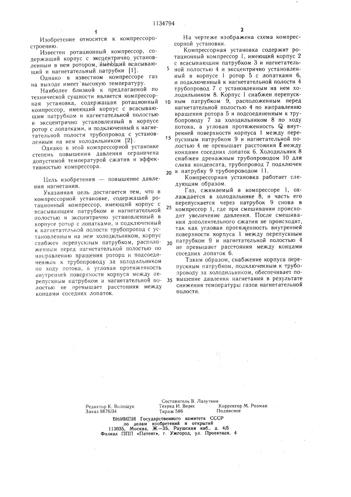 Компрессорная установка (патент 1134794)