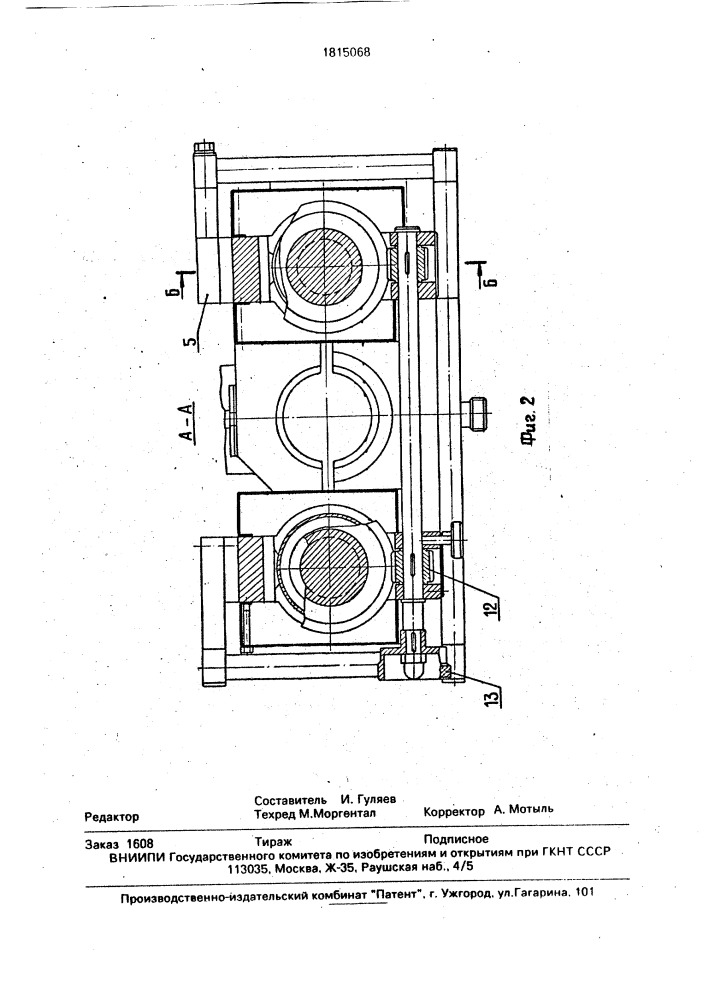 Машина для контактной стыковой сварки (патент 1815068)