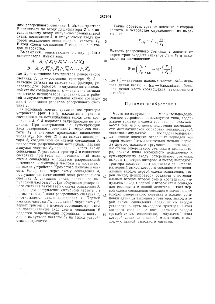 Одтентно-технн-г- :^':и|библиотека (патент 287404)