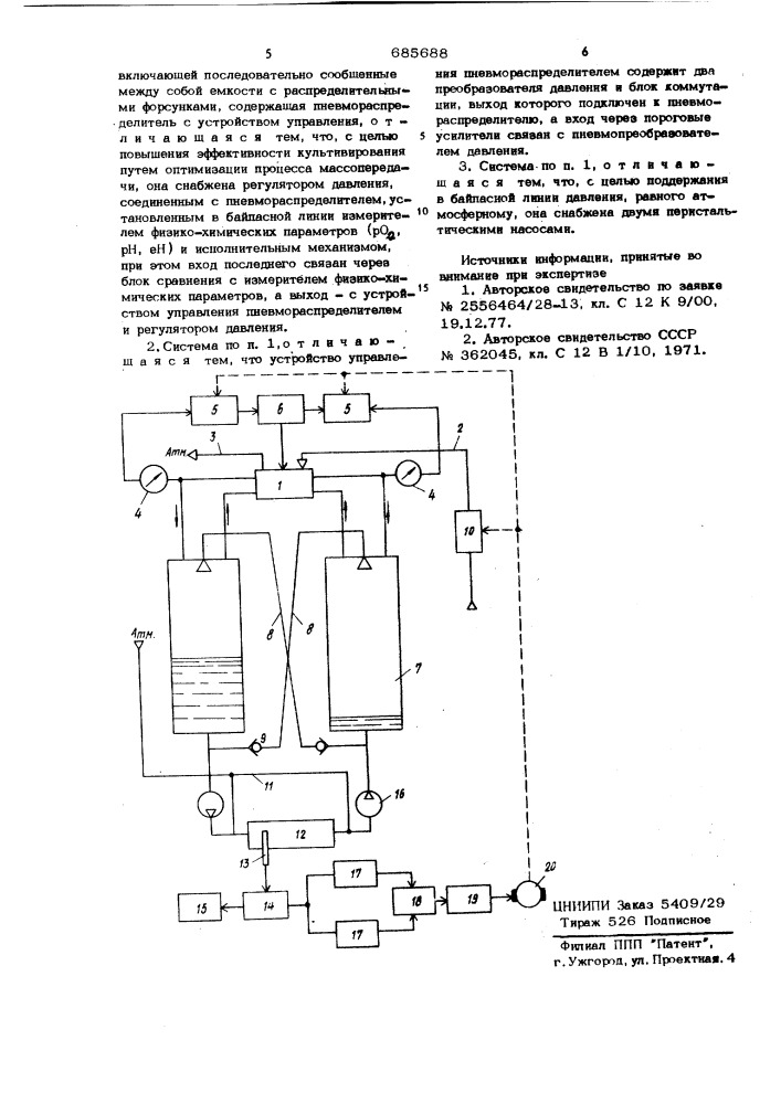 Система управления процессом выращивания микроорганизмов (патент 685688)