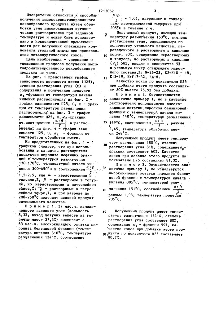 Способ получения высокоароматизированного пекообразного продукта (патент 1213062)