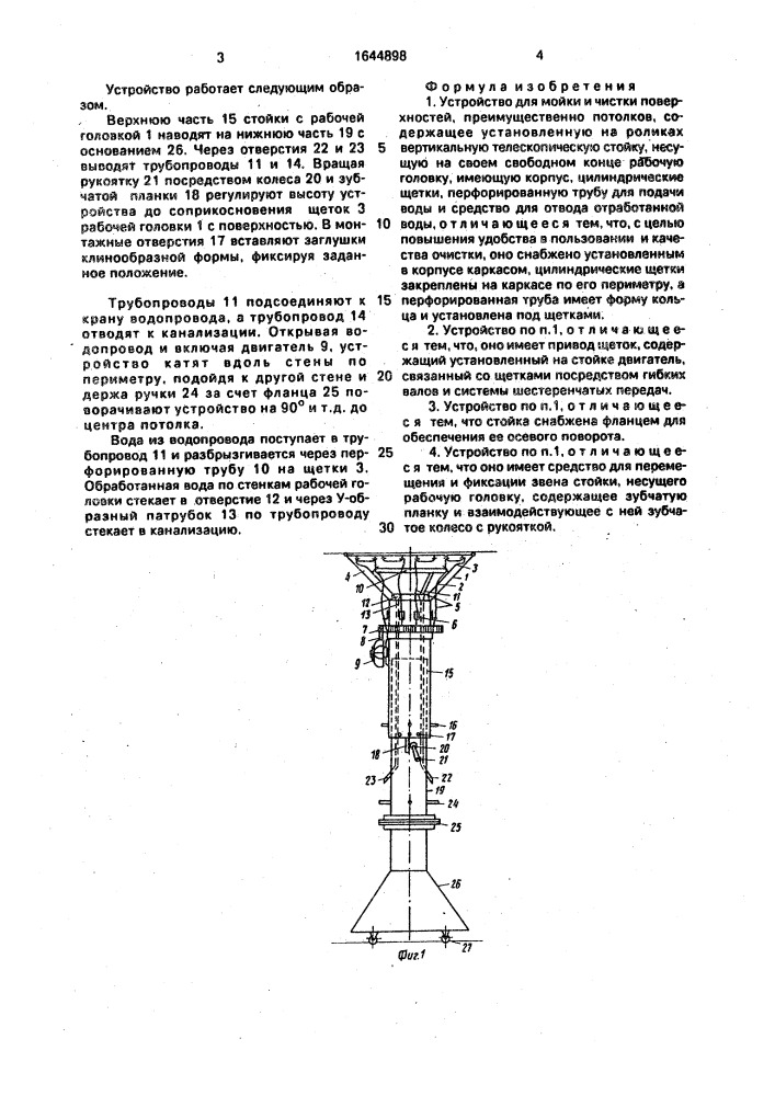 Устройство для мойки и чистки поверхностей (патент 1644898)