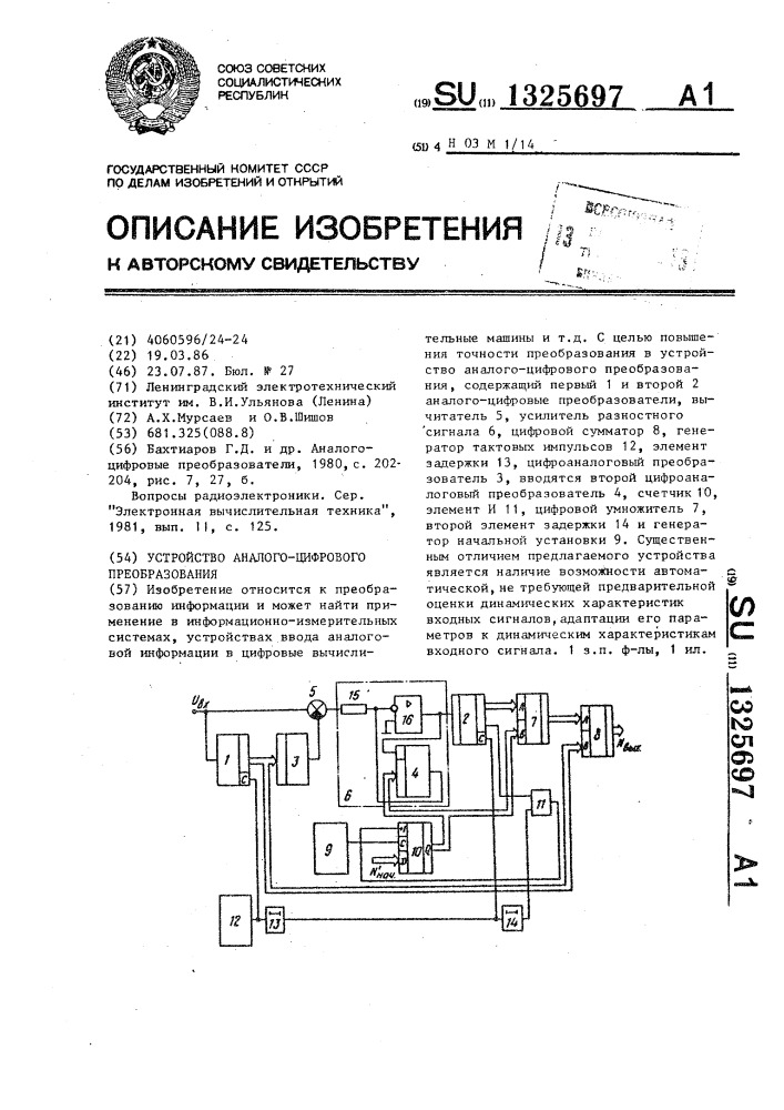 Устройство аналого-цифрового преобразования (патент 1325697)